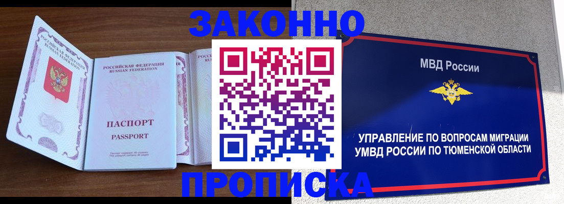 временная регистрация законно в Каменск-Уральске